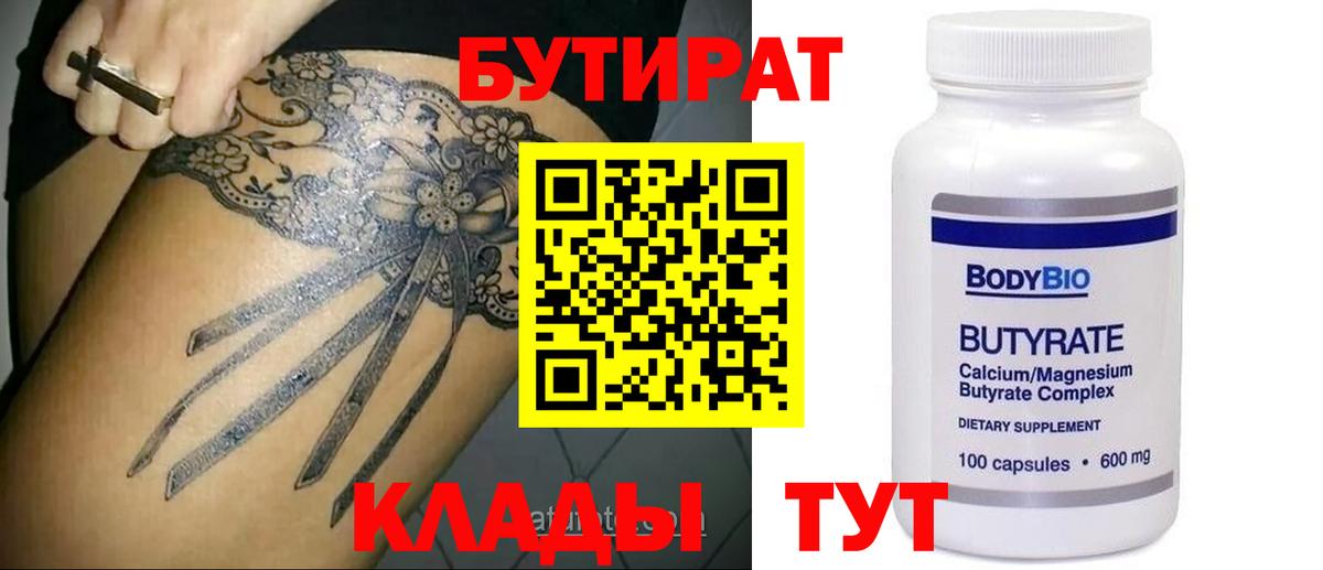 Бутират BDO 33% Пыть-Ях