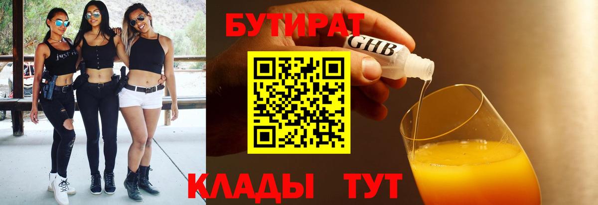 Пыть-Ях  Бутират вода  Вход с VPN 