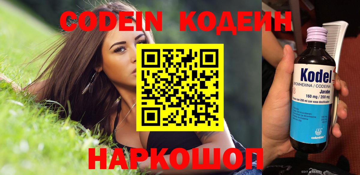 Кодеин напиток Lean (лин)  Кодеин Purple Drank  Вход с VPN  Пыть-Ях 