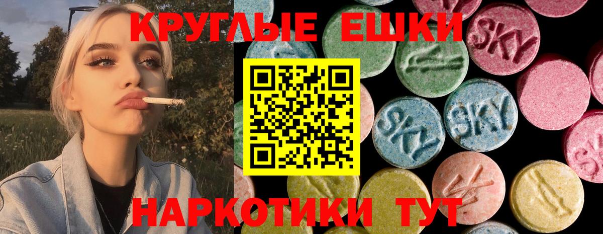 Ecstasy круглые Пыть-Ях
